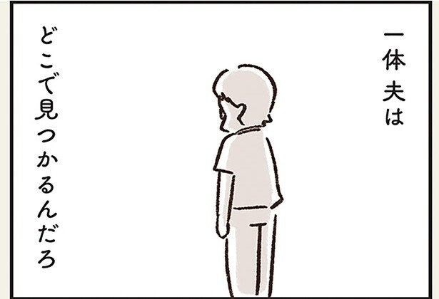 職場には休暇願いが出されていた。夫は一体どこにいるの？／わたしは家族がわからない（12）