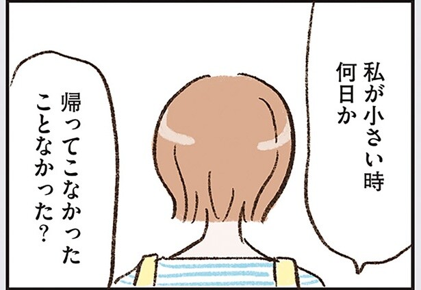 母は何か知っている？かつて父が姿を消した空白の1週間のこと／わたしは家族がわからない（15）
