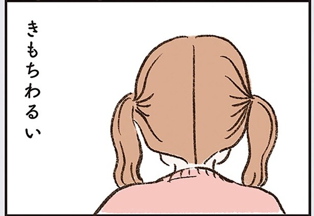 中学生の娘がモヤモヤ。両親のわざとらしいやりとり／わたしは家族がわからない（16）