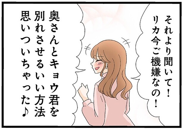 略奪方法に絶句。不倫相手と奥さんを別れさせたい傲慢な妹／なんでも横取りする妹が嫌い（9）