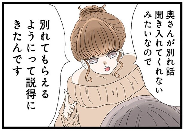 「別れてもらえるように」自意識過剰な妹が不倫相手の奥さんを直撃／なんでも横取りする妹が嫌い（10）