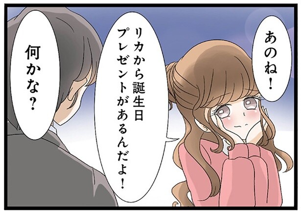 不倫相手へ最高のプレゼント？性悪な妹がサプライズ報告したこと／なんでも横取りする妹が嫌い（11）