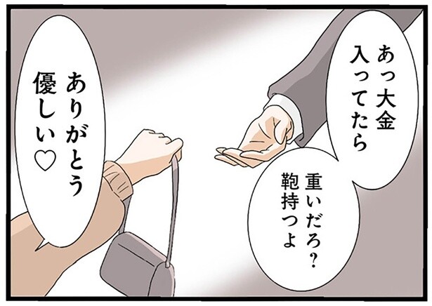 不倫相手を信じきっていた妹。300万円が入ったバッグを預けたら…／なんでも横取りする妹が嫌い（13）