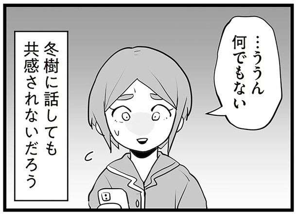 和らぎつつある隣家への恐怖。不機嫌な夫には打ち明けられなくて…／隣の家からのチカチカが止まらない話（11）