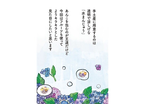 雨の季節の手土産に。透明で涼しげな「水まんじゅう」を持って友人に会いに行こう