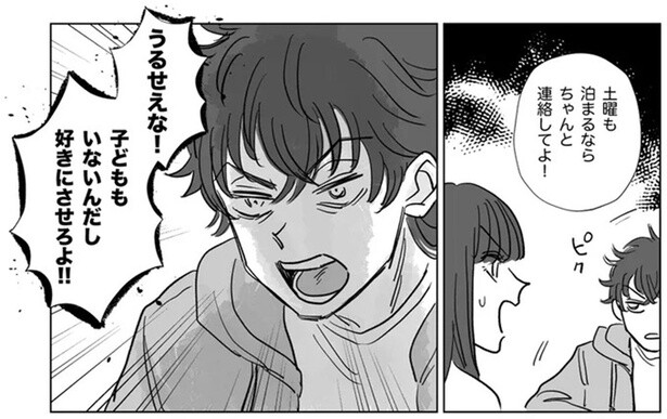 外泊をとがめると大声で威圧、妻の給料もすべて管理するモラハラ夫／信じていた旦那は出会い厨でした（3）