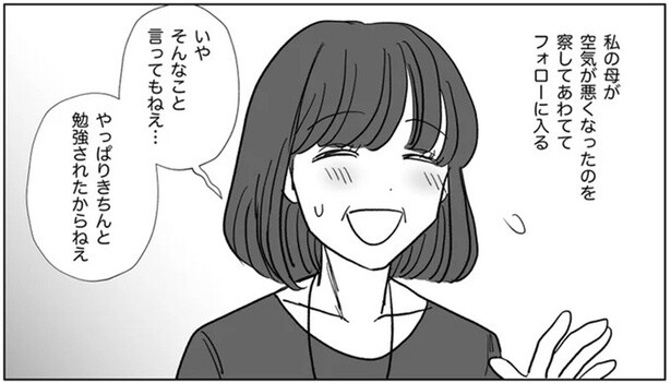 この家族、正気か？両家の顔合わせで抱いた義家族への違和感／信じていた旦那は出会い厨でした（4）