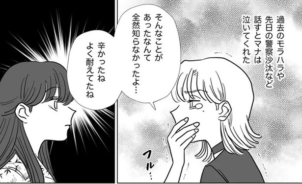 サレ妻に心強い味方が登場。モラハラ不倫夫へ反撃開始！／信じていた旦那は出会い厨でした（8）
