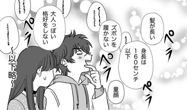 思い返せば、結婚前から夫は細かくてモラハラ気質だった／信じていた旦那は出会い厨でした（10）
