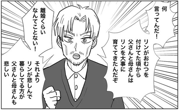 「持っていきなさい」修羅場へ向かう娘のため、父親が用意したもの／信じていた旦那は出会い厨でした（12）