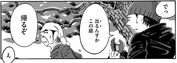 手のひらのおまもりが震える…普通の庭師の手に負えない、出る庭／てだれもんら1（5）