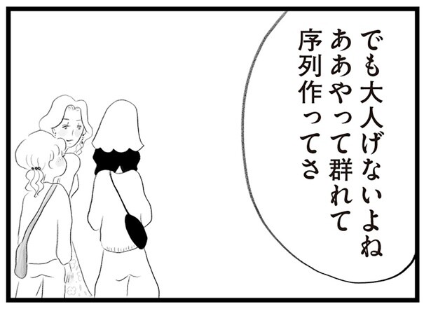 夫の年収、マンションの階数。様々なことでマウント合戦のママ友たち