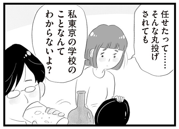仕事の話ばっかり。息子の入塾を決めるも、夫は相手をしてくれない