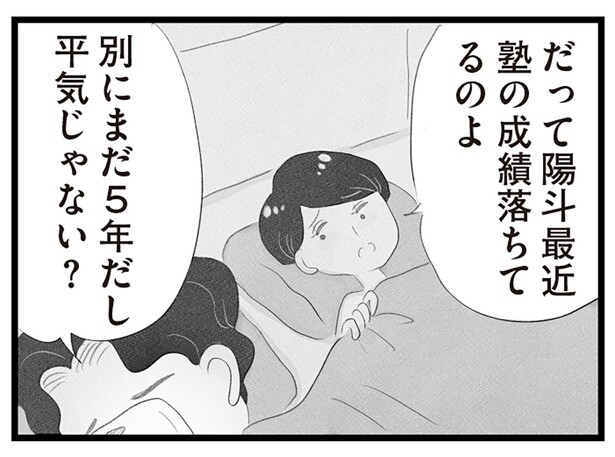 もっと真剣に考えて！ 息子の中学受験に向け、意見が割れる夫婦