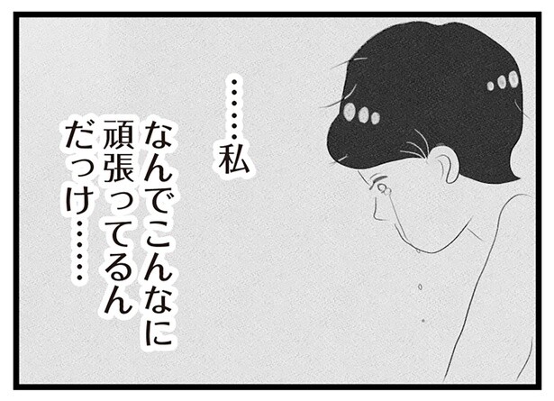 荒れた部屋、子どものトラブル、夫の浮気。全てに限界が来てしまって