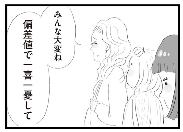自分だけ余裕ぶっちゃって！ 息をするようにマウントを取るママ友