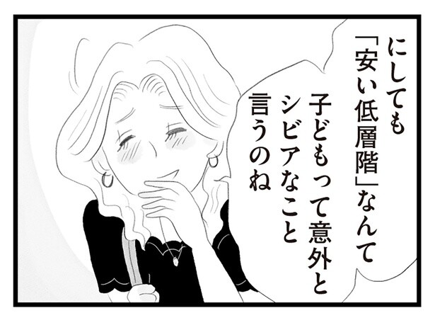 高層階に住んでいるのがそんなに偉いの？ 嫌な笑いを浮かべるママ友