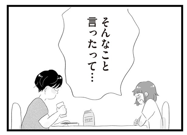 どうしてバカにされなきゃいけないの？ 溜まった不満がついに爆発