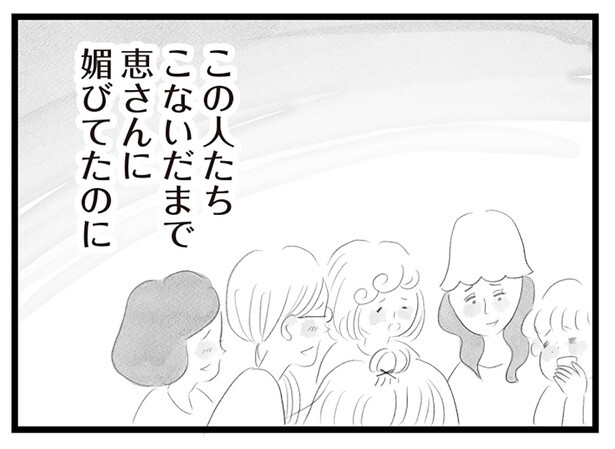 前まで媚びてたくせに。ボスママがいなくなったあとのママ友の会話に違和感