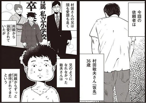 長年続いた親からの虐待。36歳男性に芽生えた「逃げる」という選択肢／夜逃げ屋日記（7）