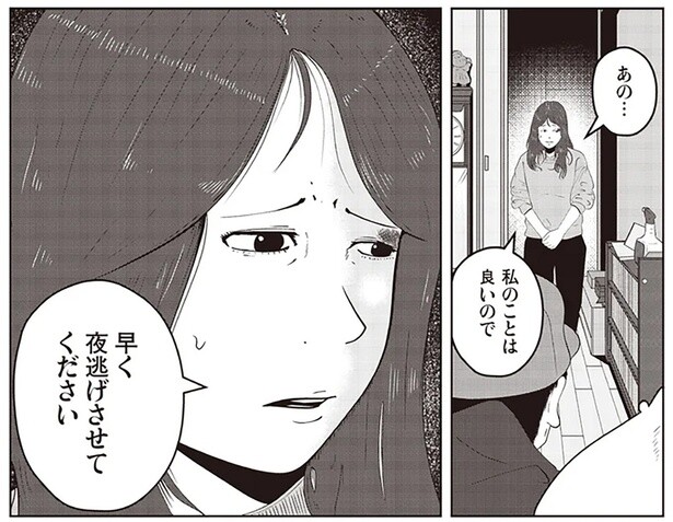 生傷を負った妻の訴え。DV夫からの子連れ夜逃げを完遂せよ／夜逃げ屋日記（14）