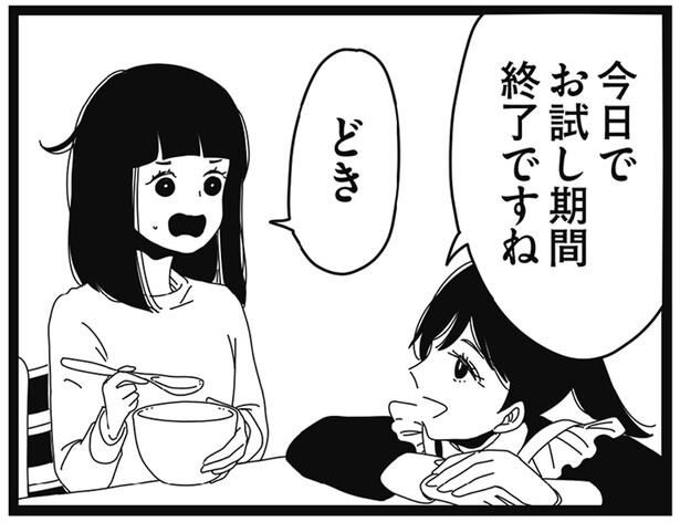 メイドさんのお試し期間を過ぎて。本当に雇うか、どうしよう？／1DKメイド（3）