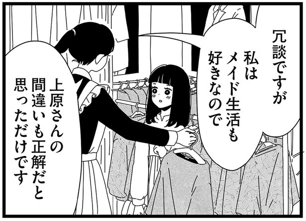 「間違いも正解」狭い視野での思い込みも明るく諭してくれたメイドさん