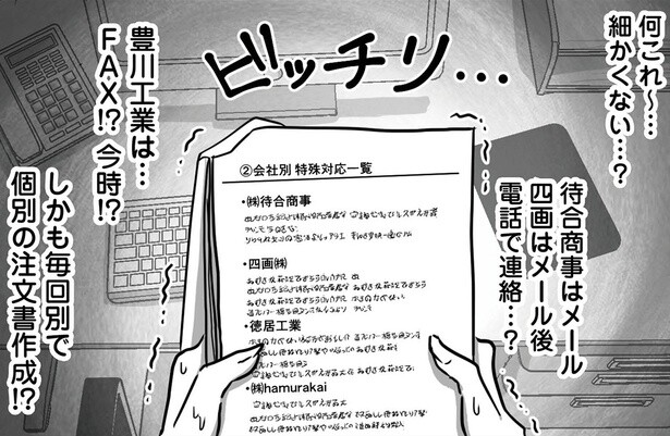 「細かくない？」ラクだと思っていた仕事が思ったよりしんどくて／新人は自称HSP（3）