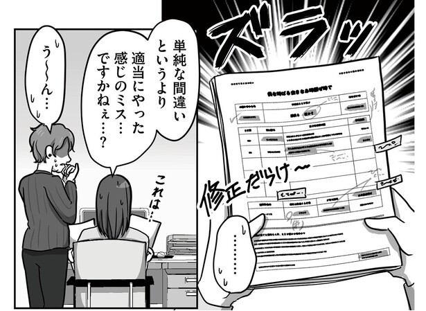 新入社員の仕事がテキトウすぎる！ ヒアリングの必要があるのかも／新人は自称HSP（4）