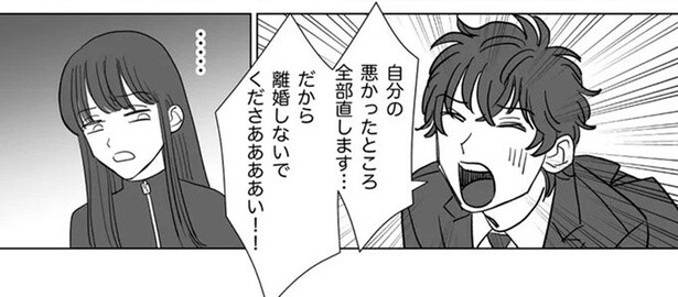 「離婚しないでくださぁぁい！！」離婚回避したい夫が予想外の行動に／信じていた旦那は出会い厨でした（16）