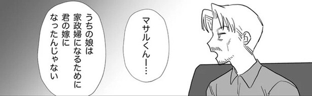 娘を傷つけられた父親の静かな怒り。離婚に反対していた義両親もついに観念／信じていた旦那は出会い厨でした（23）
