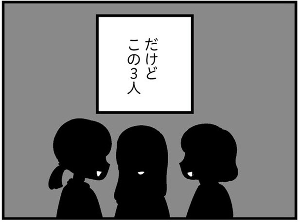 「不倫なんてドラマの中だけの話」笑い合っているママ友たちは／恋するママ友たち 私以外も不倫してた（1）