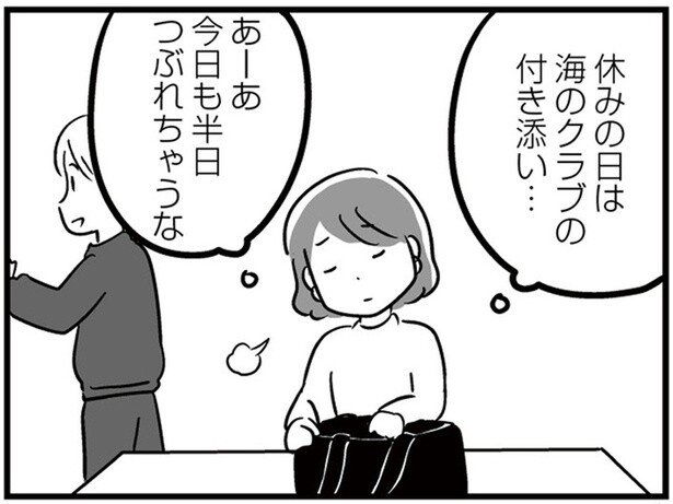 平日は仕事、休日は子どものクラブの付き添い…忙しすぎる母の毎日／恋するママ友たち 私以外も不倫してた（2）