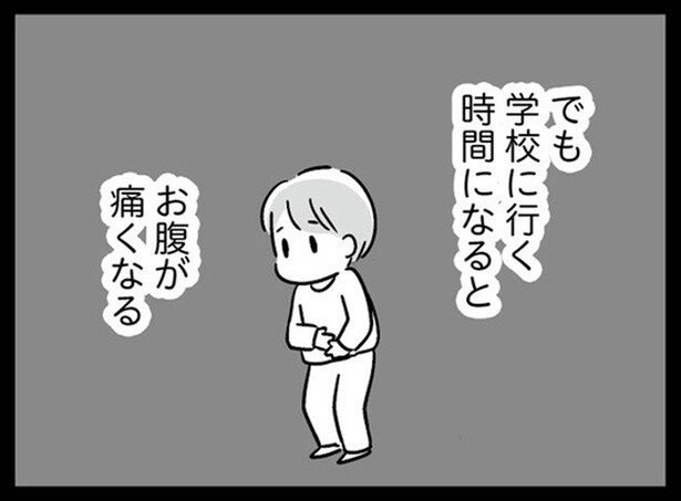 「どうしていいかわからない」登校時間になるとおなかが痛くなる息子／恋するママ友たち 私以外も不倫してた（9）
