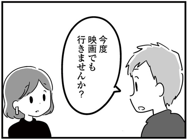 これは悩み相談の一環。気晴らしに子どものコーチとふたりで映画館へ／恋するママ友たち 私以外も不倫してた（11）