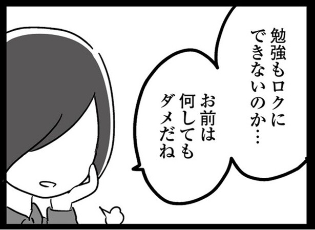 「お前は何をしてもダメだね」大人になっても母親から言われ続けて／恋するママ友たち 私以外も不倫してた（14）