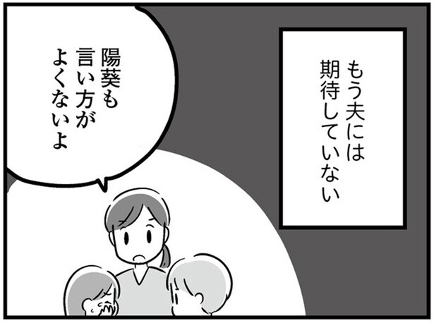 兄妹の争いを見て見ぬふりでドアを出ていく夫に、もう期待しない／恋するママ友たち 私以外も不倫してた（17）