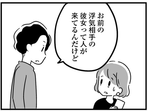 家族で過ごす夜にかかってきた浮気相手からの電話…彼女が家に⁉／恋するママ友たち 私以外も不倫してた（20）