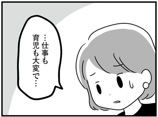 「仕事も育児も大変で…」浮気の言い訳をするママに、夫の答えは／恋するママ友たち 私以外も不倫してた（21）