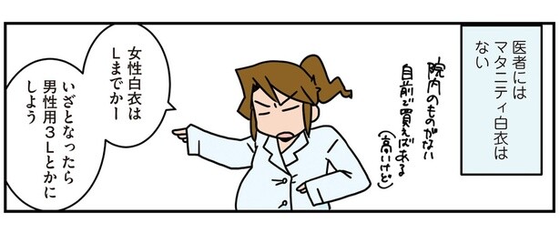 マタニティ白衣が院内にない。妊娠しているのに気づかれなかった女医