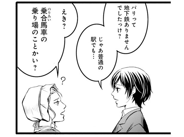 地下鉄もない、通信手段もない。本当に過去に来てしまったんだろうか／現代OLが18世紀フランスにタイムスリップしたら（5）