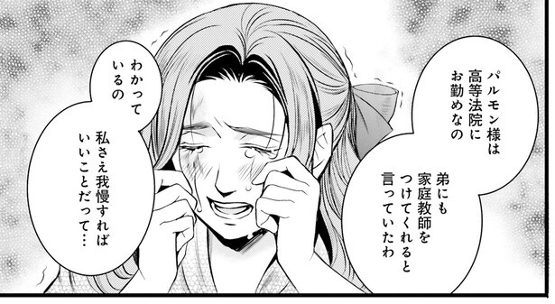 政略結婚に涙する若き貴族の姫。家のためとはいえ、こんなのひどい／現代OLが18世紀フランスにタイムスリップしたら（9）