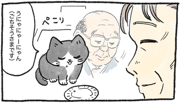猫じゃないとバレた!? 社長にお辞儀してしまった「ねこおじ」が心配していると