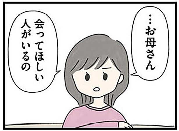 「会ってほしい人がいる」16歳の娘が連れてきた交際相手に絶句／娘をグルーミングする先生（3）