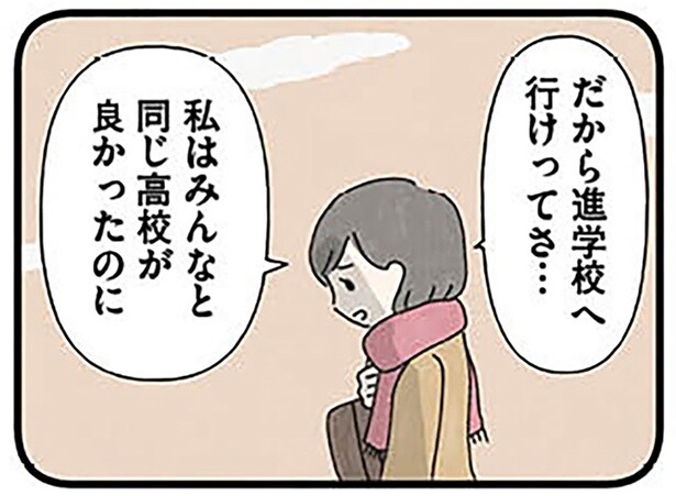 友達と離れたくなかったけれど。母親に押し切られ、進学校を受験することに／娘をグルーミングする先生（7）