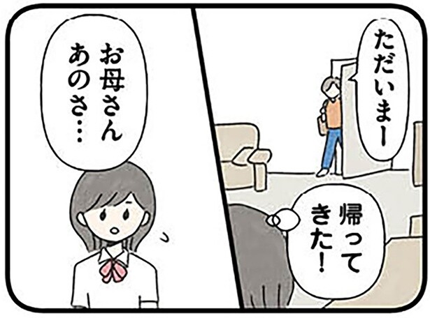 進学校の授業についていけない。女子高生が母親に相談すると…／娘をグルーミングする先生（8）