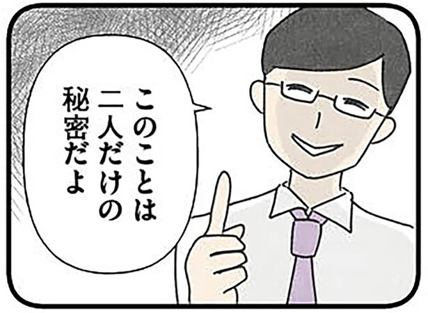 「二人だけの秘密だよ」女子高生の孤独に寄り添うふり？塾講師が提案したこと／娘をグルーミングする先生（11）