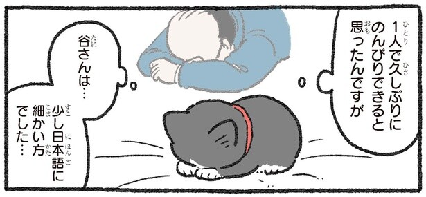 久々に1人でのんびりできると思ったのに。苦手な人が世話に来ると知りストレス！