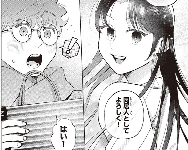 男子大学生に「同居人としてよろしく！」1ヶ月の京都暮らしが始まった／京都伏見のあやかし甘味帖1（5）