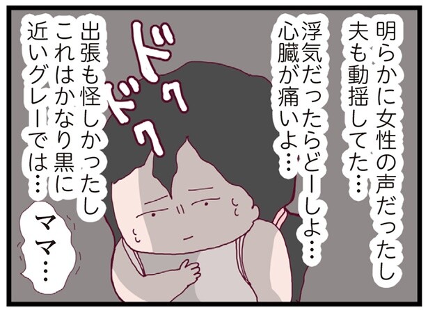 電話の向こうから女の声がする。夫が動揺した着信、一体誰から？／整形主婦 サレ妻の逆襲（4）